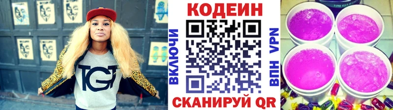 хочу наркоту  Ворсма  Codein напиток Lean (лин) 